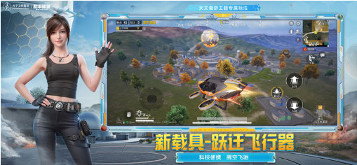 和平精英(体验服)免费下载