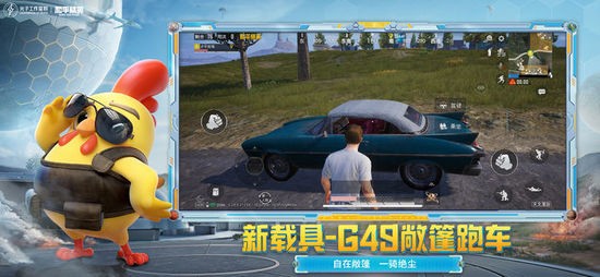 和平精英(体验服)免费下载