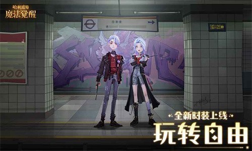 哈利波特魔法觉醒免费下载