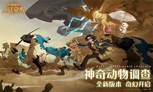 哈利波特魔法觉醒免费下载