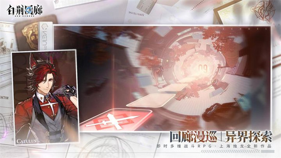 白荆回廊手游官网版下载