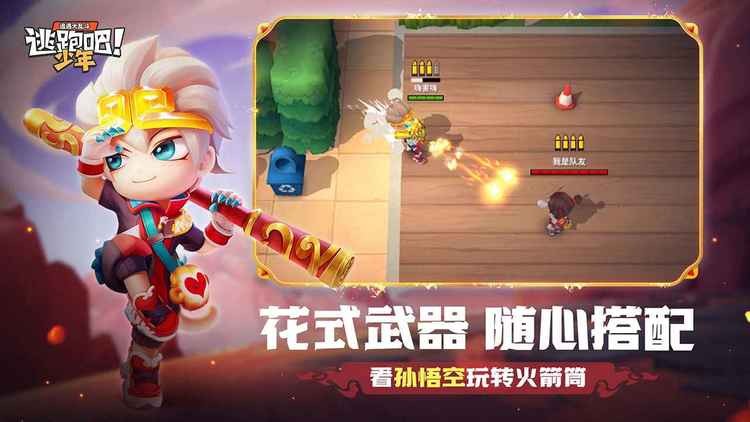 逃跑吧少年体验服下载安装