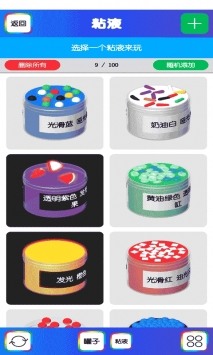 快清理粘液模拟器免费下载