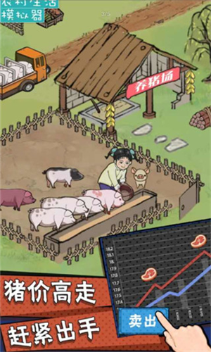 农村生活模拟器下载安装2024版本