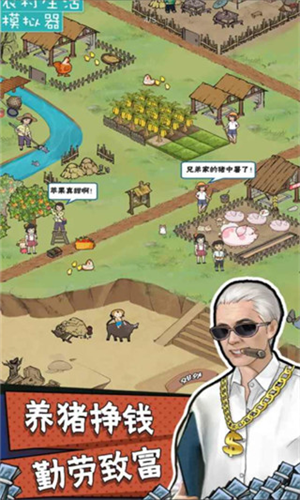 农村生活模拟器下载安装2024版本