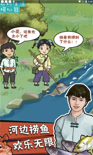 农村生活模拟器下载安装2024版本