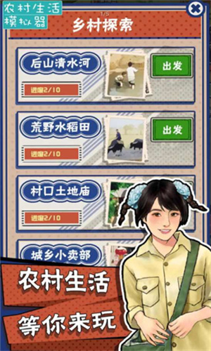 农村生活模拟器下载安装2024版本