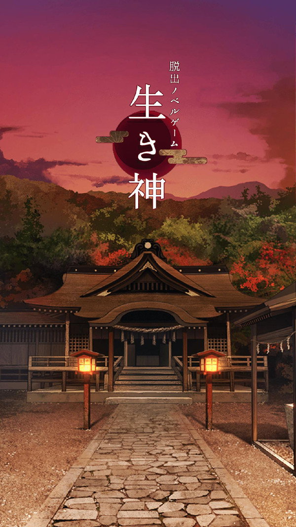 逃离神社ios版免费版