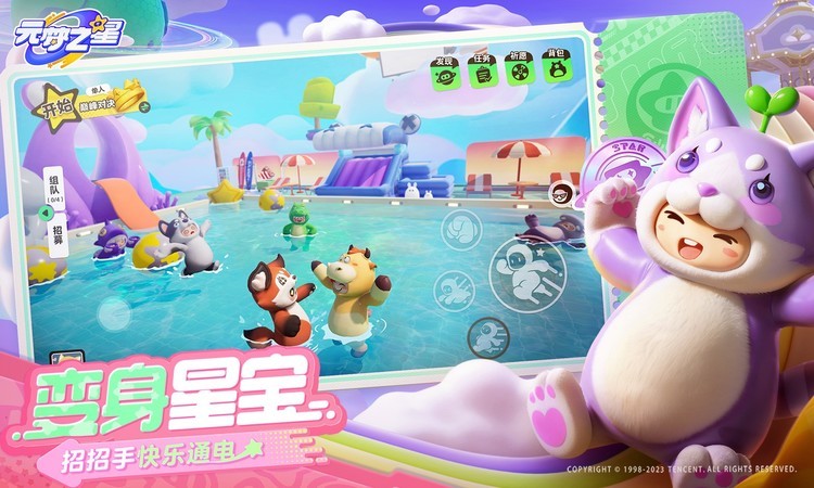 元梦之星手游下载官网