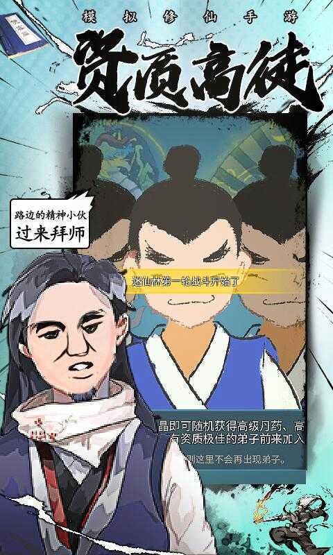 修仙掌门人破解版