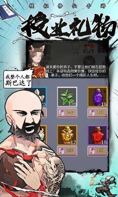 修仙掌门人破解版