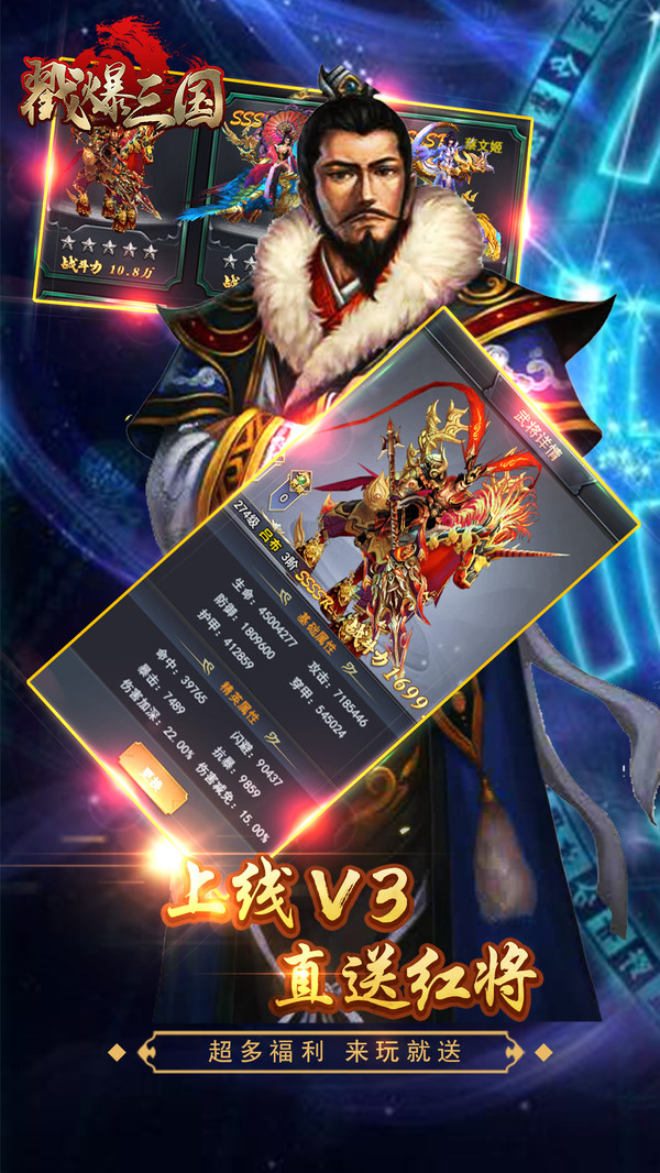 戳爆三国免费苹果下载