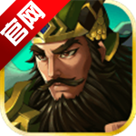 戳爆三国免费苹果下载