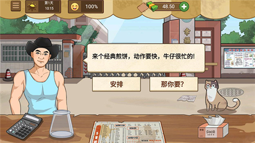 我的煎饼摊2024最新版下载