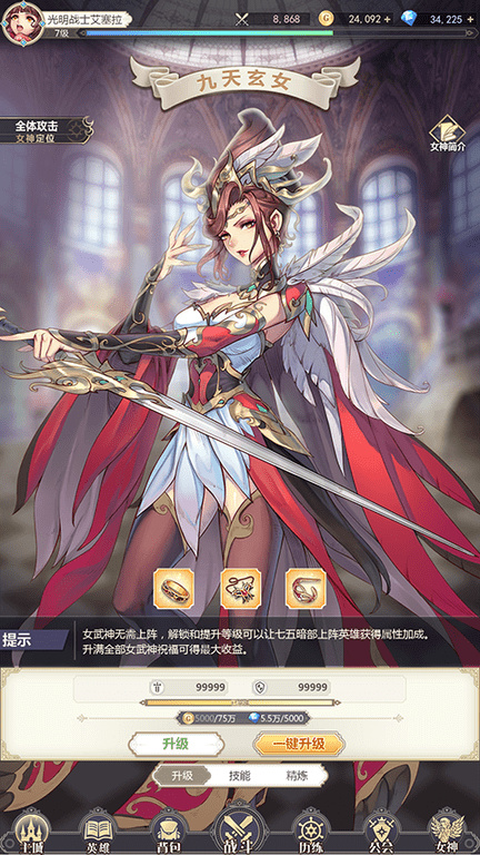 女武神之剑最新版