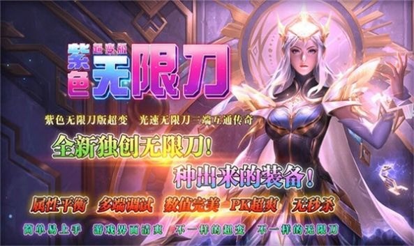 紫色无限刀版超变手游官方版