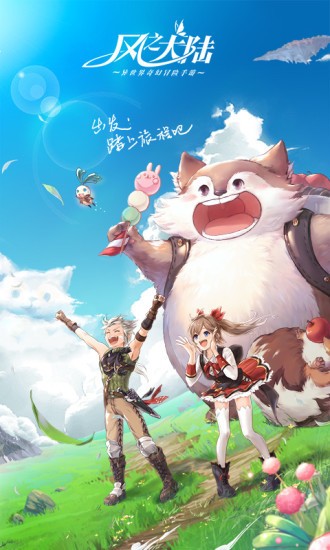 风之大陆
