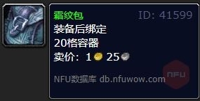 魔兽世界霜纹包成本介绍