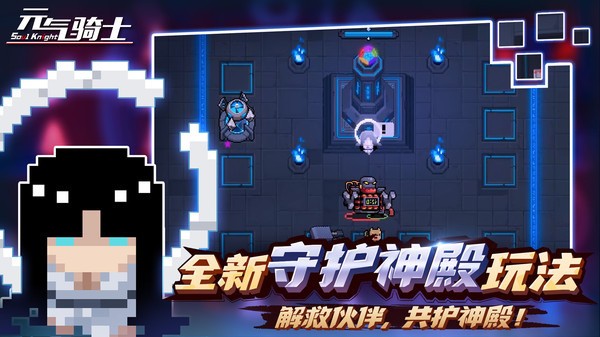元气骑士4.1.9无邪魔极天道下载2024最新版