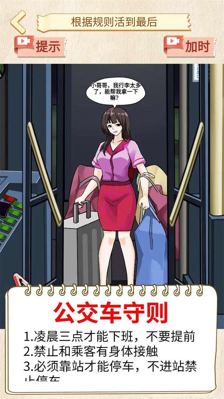 恐怖公交车安卓最新下载安装