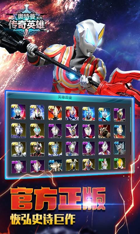 奥特曼传奇英雄无限钻石版最新版2024安卓版