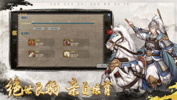 汉末霸业ios版最新2024下载