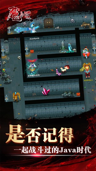 魔与道2024最新安卓版