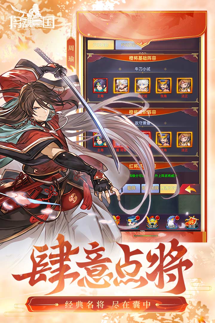 将魂三国安卓下载2024