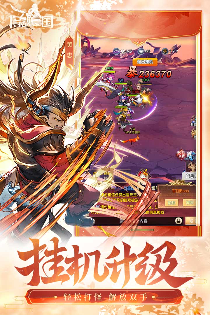 将魂三国游戏免费下载