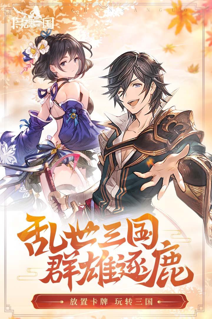 将魂三国安卓下载2024