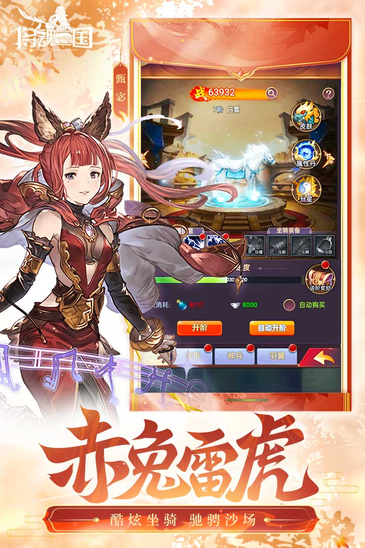 将魂三国安卓下载2024