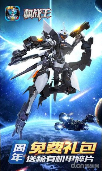 机战王破解版免费2024最新版本安卓版