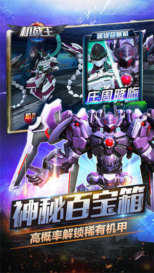 机战王app免费下载