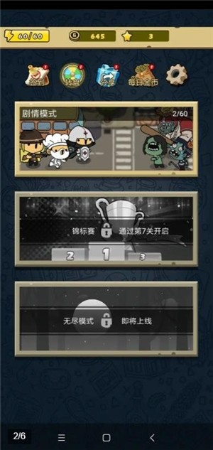 小强强联队2024版本下载