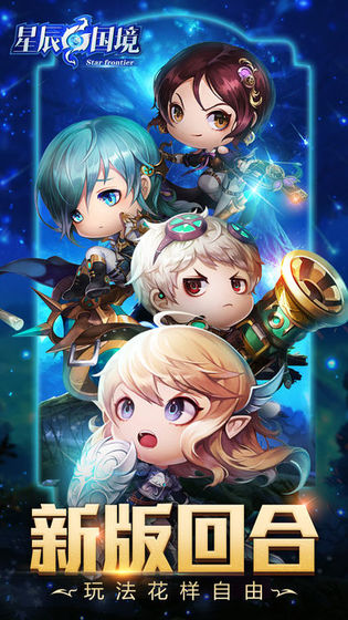 星辰国境ios免费版