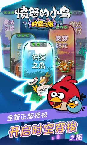 愤怒的小鸟时空之旅苹果下载安装