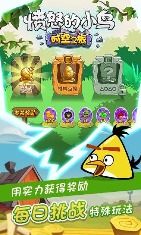 愤怒的小鸟时空之旅苹果下载安装