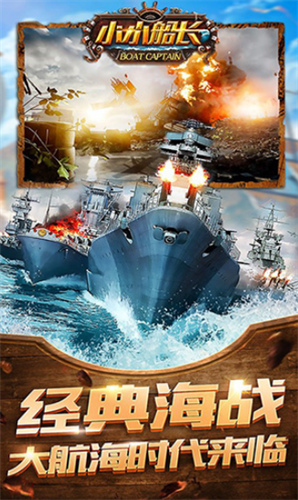 小小船长最新版本下载