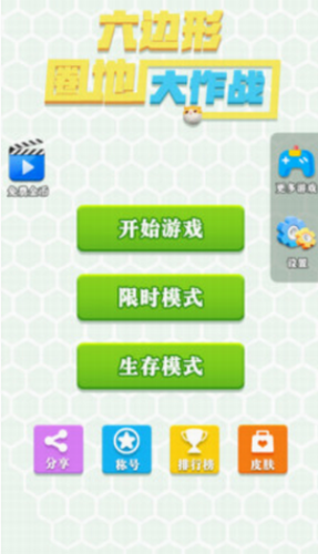 六边形圈地大作战2024版本下载安装