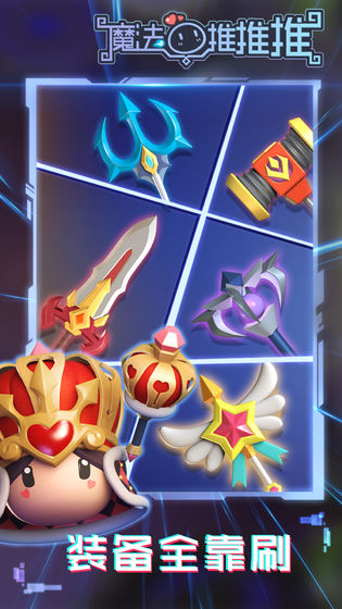 魔法推推推免费下载安装