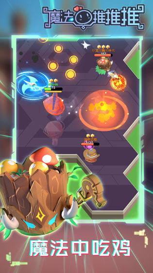 魔法推推推免费下载安装