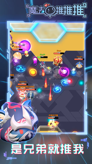 魔法推推推免费下载安装