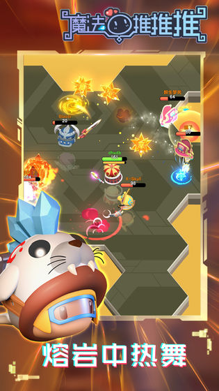 魔法推推推免费下载安装