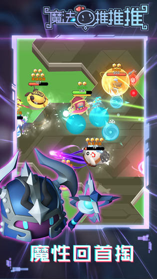 魔法推推推免费下载安装