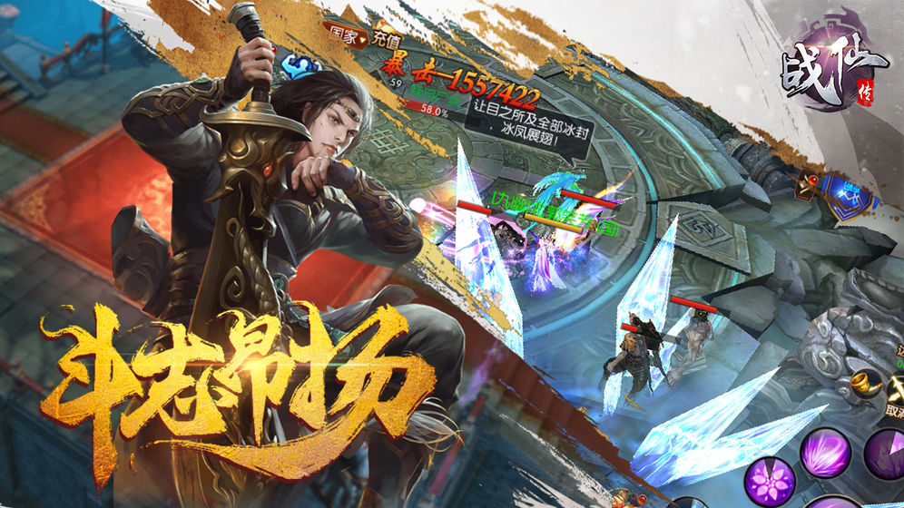 战仙传免费下载手机版