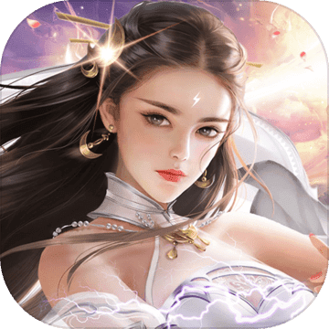 战仙传免费下载手机版