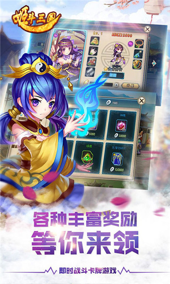 姬斗三国手机版下载安装