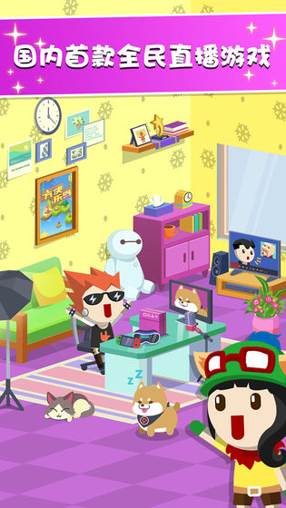 主播养成记苹果手机下载