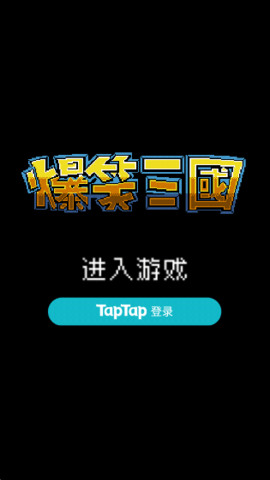 爆笑三国中文版下载