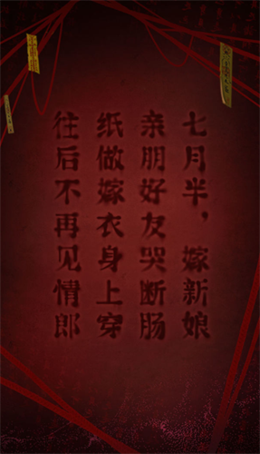 鬼嫁衣2奘铃村安卓下载2024版